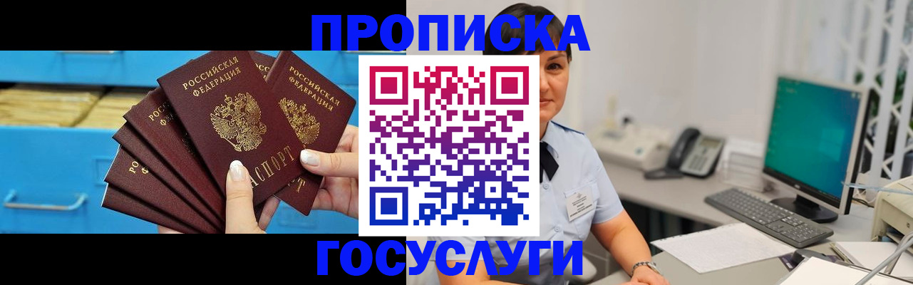 прописка ребенка в Феодосии