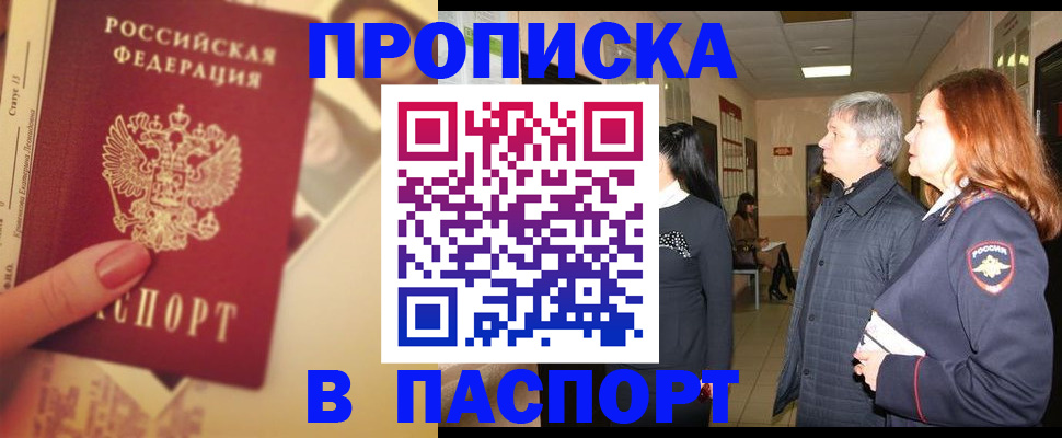 временная регистрация купить в Феодосии