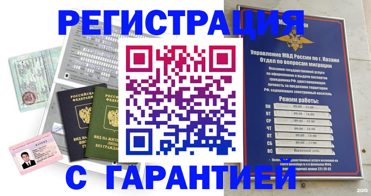 временная регистрация гарантия в Феодосии