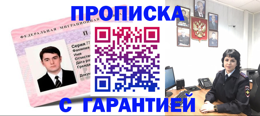 временная регистрация недорого в Феодосии