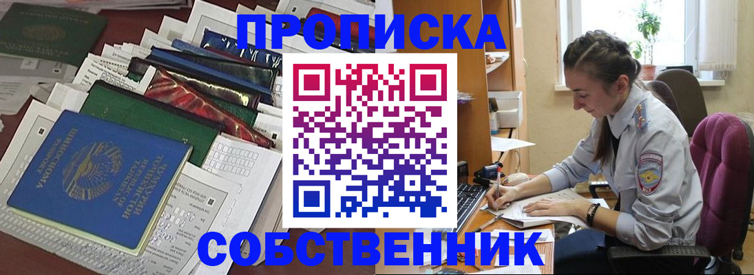 временная регистрация купить в Феодосии